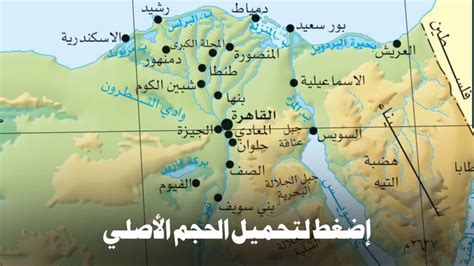 خريطة مصر بجودة عالية وشرح تضاريس مصر الجغرافية | كوكب المعرفة