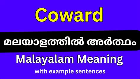 Coward meaning in Malayalam/Coward മലയാളത്തിൽ അർത്ഥം - YouTube