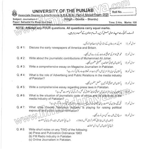 Past Paper 2020 Punjab University B.A Part II Journalism