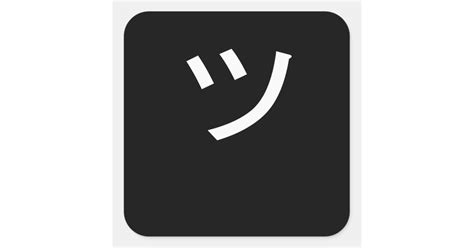 ツ Tsu Japan Kanji Symbol Smile Face Square Sticker | Zazzle