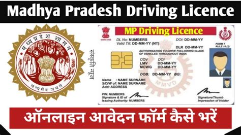 MP Driving Licence Online Apply मध्य प्रदेश ड्राइविंग लाइसेंस के लिए आवेदन फॉर्म कैसे भरें, घर ...