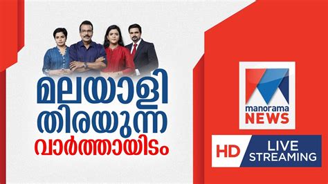 Manorama News Archive 2021 - 2022 - 2023 April - YouTube