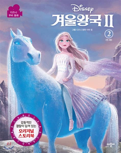 New Elsa Snow Queen fifth spirit images from Frozen 2 upcoming books! - YouLoveIt.com | Frozen ...