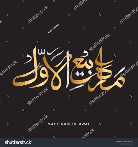 150 Festivals On Rabi Ul Awal Images, Stock Photos & Vectors | Shutterstock