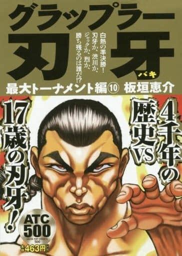 BAKI THE GRAPPLER Maximum Tournament (10) Akita Top Comic 500 | Book ...