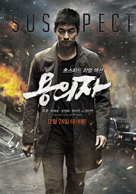 The Suspect | Korean 2013 | Gong yoo, Korean drama movies, Korean drama