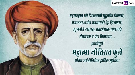 Mahatma Jyotiba Phule Jayanti 2023 Messages: महात्मा ज्योतिबा फुले जयंतीनिमित्त Wishes, Images ...