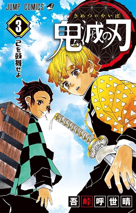 Volume 3 | Kimetsu no Yaiba Wiki | Fandom