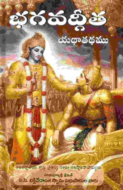 Bhagavad Gita Telugu PDF | భగవద్గీత తెలుగు