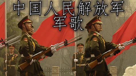 Chinese March: 中国人民解放军军歌 - Military Anthem of the People's Liberation Army (Instrumental) - YouTube