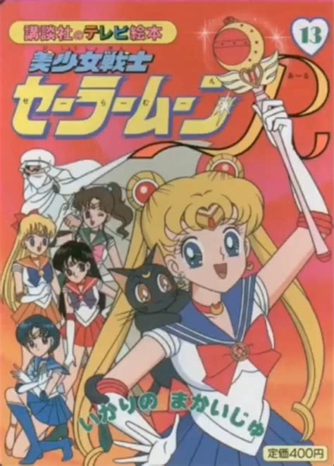 sailor moon poster🌙💕 | Retro poster, Cartoon posters, Anime cover photo