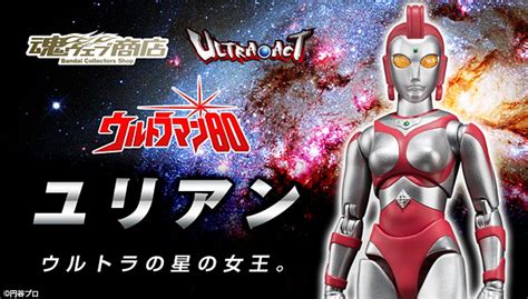 Ultraman 80 And Ultraman Yullian