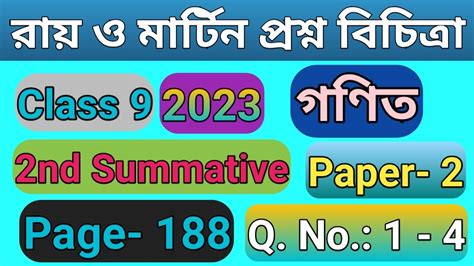 Class 9 Ray O Martin 2nd Summative Paper 2 || Class 9 Math Ray O Martin 2nd Summative - YouTube