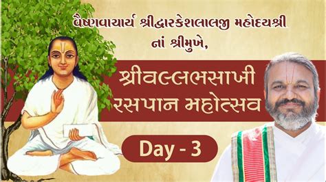 Shri Vallabhsakhi Raspan Mahotsav | Vaishnavacharya Shri Dwarkeslalji ...