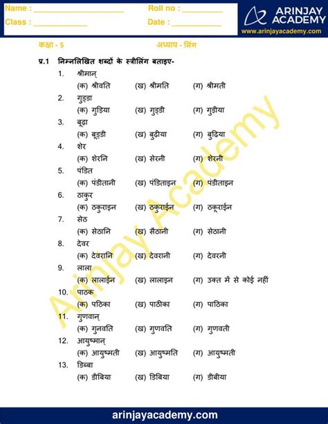 Ling in Hindi Class 5 Worksheet - Free and Printable - Arinjay Academy | Worksheets, Worksheets ...