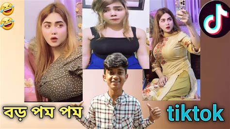 এত বড় বড় পম পম। pom pom tiktok video... tiktok rost video #rost #tiktok #pompom - YouTube