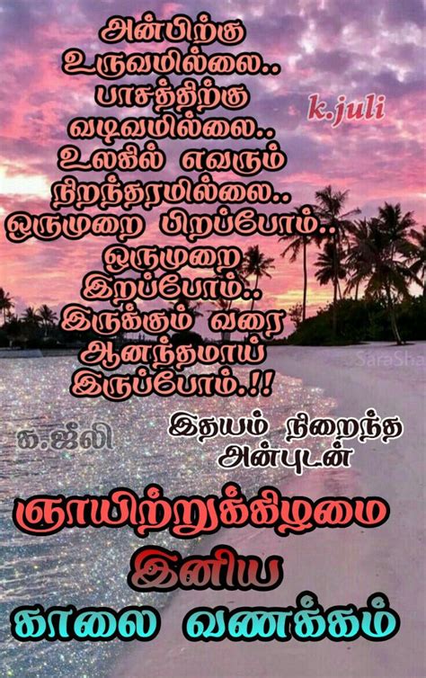 K.juli | Tamil greetings, Good morning, Greetings