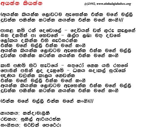 Sinhala Jukebox - Lyrics Page