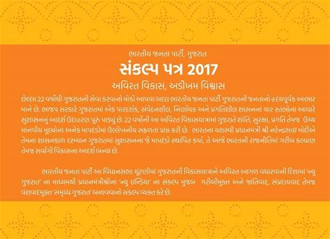 BJP released Manifesto 2017 for Gujarat Assembly Election