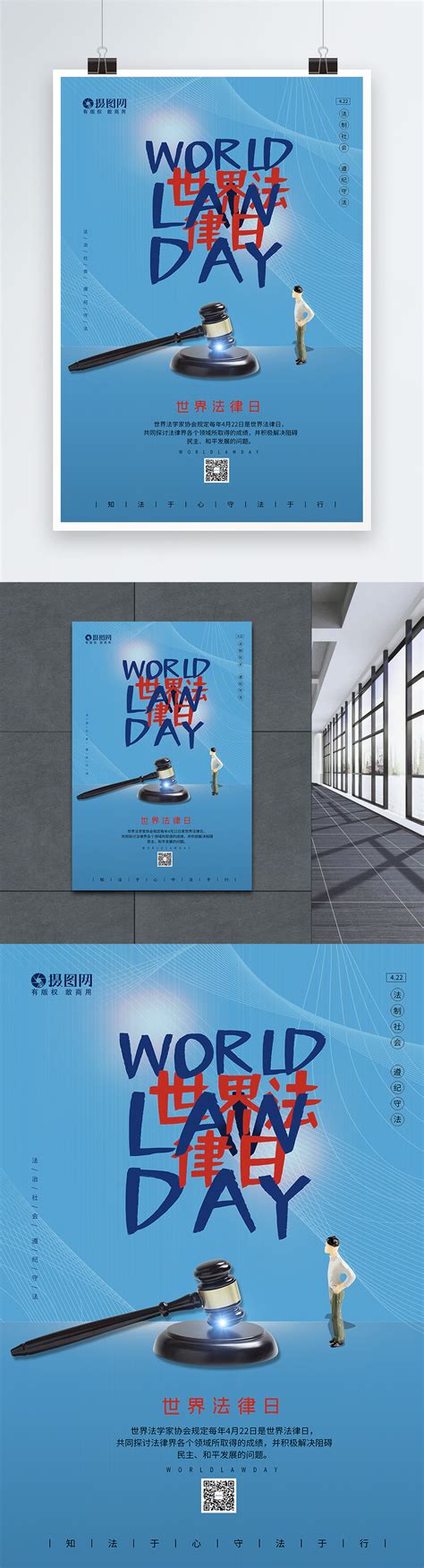 World law day poster template image_picture free download 401912102_lovepik.com