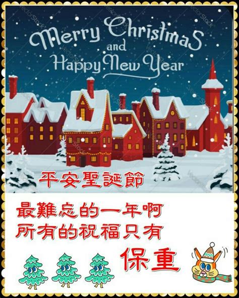 Pin by Anthony Ng on Christmas Greetings | Merry christmas in chinese ...