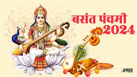 Basant Panchami 2024: On 14th February Basant Panchami, please Mother ...