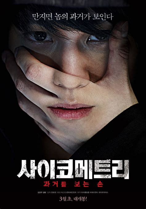 Added posters for the upcoming Korean movie "Psycho-metry" @ HanCinema :: The Korean Movie and ...