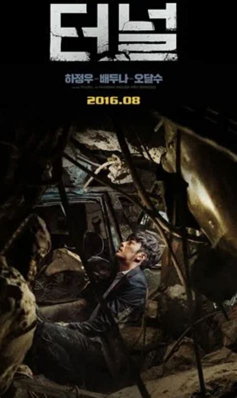 Tunnel Movie Review 터널영화