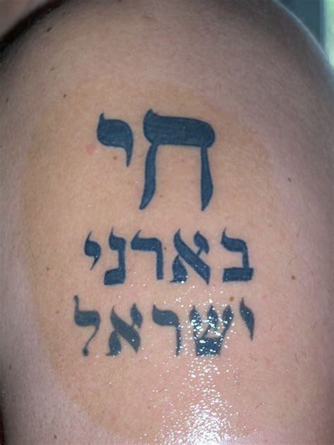 Hebrew tattoo design for men - Tattooimages.biz