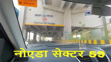 Noida Sector 59 Metro Station - Noida Sector 59 Red Light Area - Noida City Vlogger - YouTube