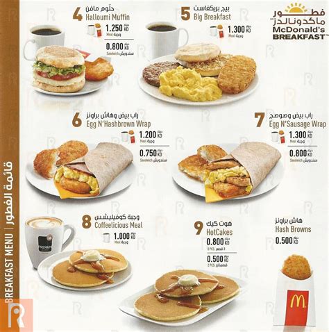 McDonald's Restaurant Menu and Meals Prices | Daleeeel.com