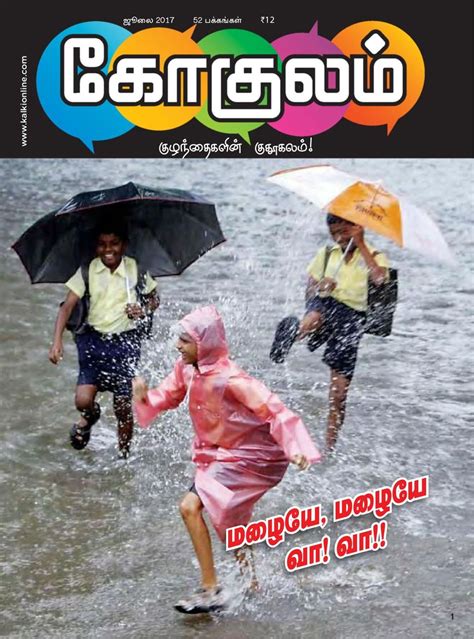 GOKULAM TAMIL-July 2017 Magazine - Get your Digital Subscription