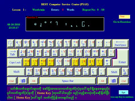 ကြန္ပ်ဴတာ: Myanmar typing ေလ့က်င္းလိုသူမ်ား အတြက္