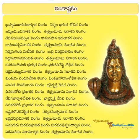 Shiva lingashtakam in telugu - passaaffiliates