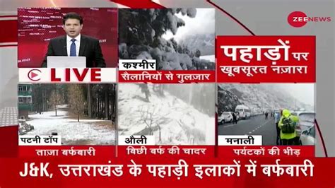 Snowfall in Patnitop, weather became pleasant | Zee News