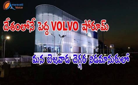 Volvo Cars Opens its Biggest Dealership in India at Vijayawada | News