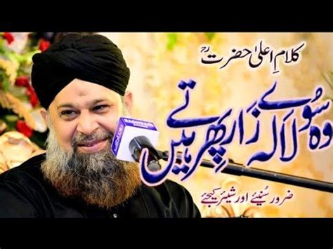 awais Raza qadri new naat 2021 #wo suy lala zaar #islami#naats.. - YouTube