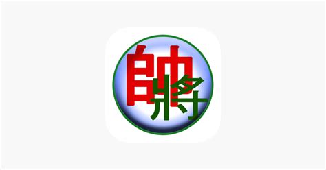 ‎Chinese Chess - Xiangqi 3D on the App Store