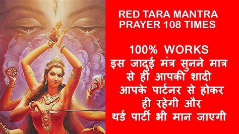 Red Tara Mantra 108 Times | The Mantra Goddess | Om Tare Tam Soha - YouTube