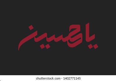 Ya Hussain Arabic Calligraphy Vector: เวกเตอร์สต็อก (ปลอดค่าลิขสิทธิ์ ...