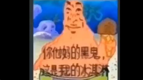 Chinese Man Face Meme Patrick - IMAGESEE