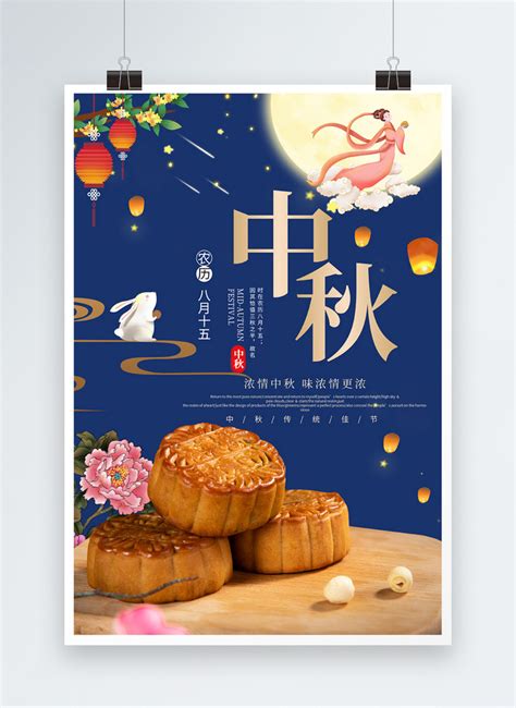 Chinese mid-autumn festival mooncake festival poster template image ...