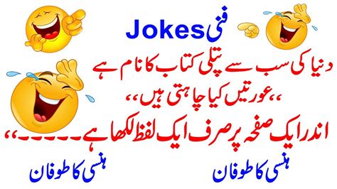 Very Funny Jokes In Urdu