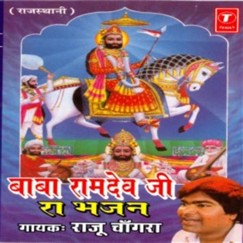 Baba Ramdev Ji Ra Bhajan Songs Download, MP3 Song Download Free Online ...