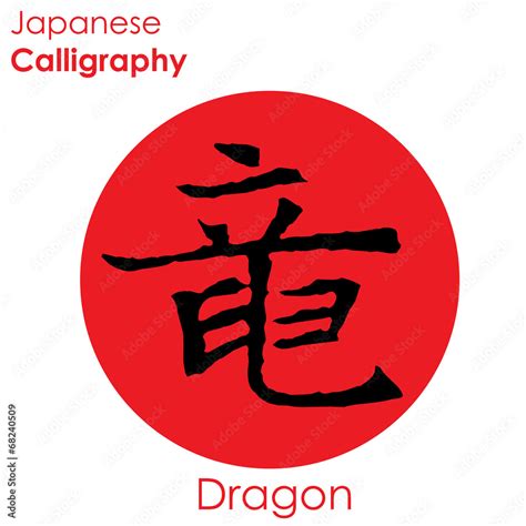 "Dragon" character in Japanese Calligraphy Stock Vector | Adobe Stock