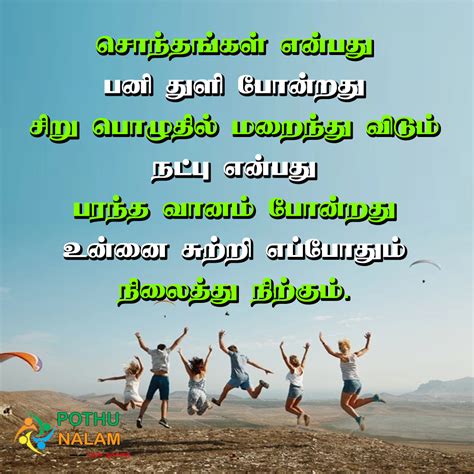 Tamil Natpu Kavithai