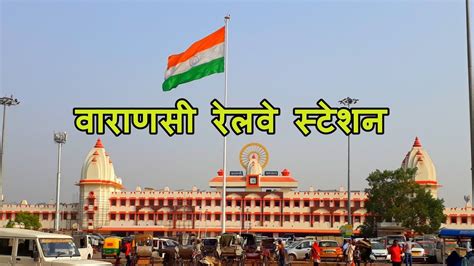 Varanasi Railway Station - YouTube