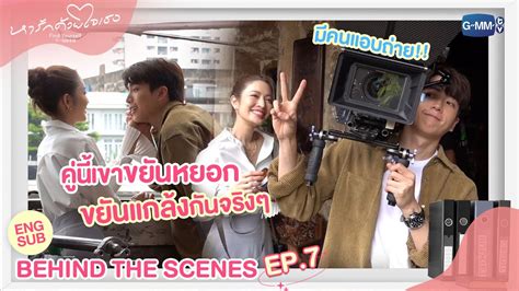 [Behind The Scenes] ทำไมหยอกกันได้น่ารักขนาดนี้ l หารักด้วยใจเธอ Find Yourself - YouTube