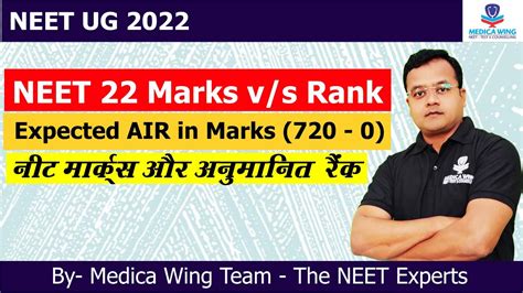 NEET 2022 Marks Vs Rank (Expected) || NEET Rank Predictor || Marks vs ...