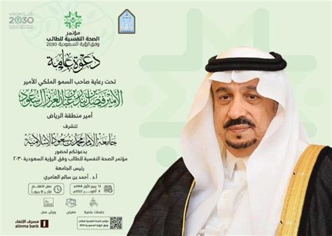 Imam Muhammad bin Saud University organizes a conference on student mental health - Time News